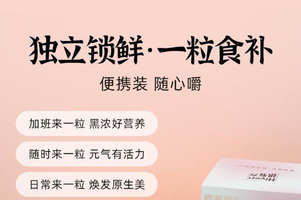  宫廷御养，古方溯源，很有力HIYORI品牌承古创新健康食养新方式