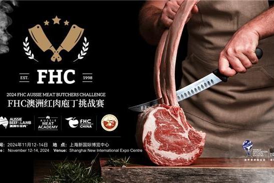 引领行业新风向！首届「FHC澳洲红肉庖丁挑战赛」成功举行