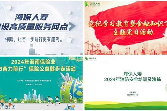  海保人寿荣获2024年“7.8全国保险公众宣传日”活动最佳组织奖