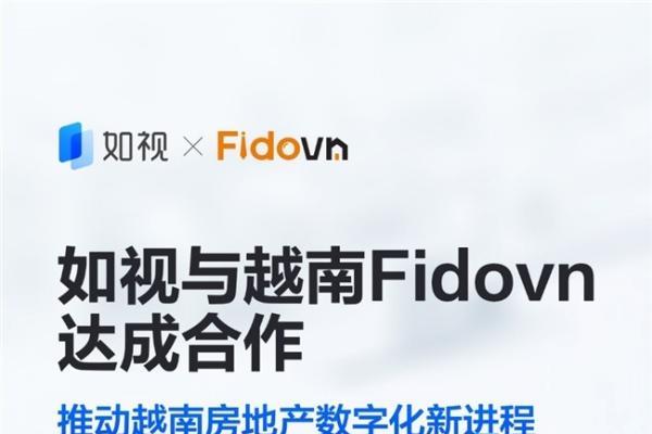 如视与Fidovn达成战略合作，三维采集技术赋能越南房地产迈入数字化新进程