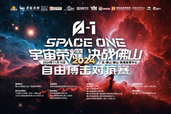 王凯锋KO城户康裕、考再登世界王座！2024 SPACE ONE宇宙荣耀佛山站圆满落幕