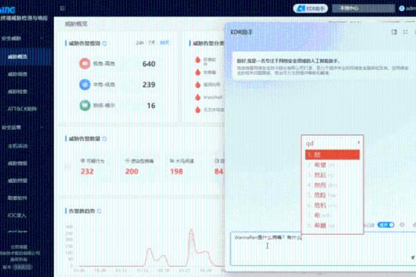 网络安全，简单一点，EDR智能助手全程在线