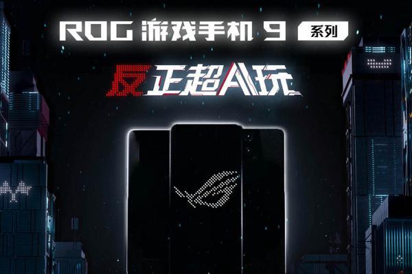 安兔兔跑分3121390！ ROG 9 Pro拿下旗舰性能榜第一