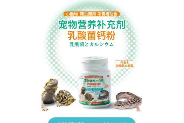 REPTIZOO×SANKO新品面世：爬宠营养品市场的新尝试