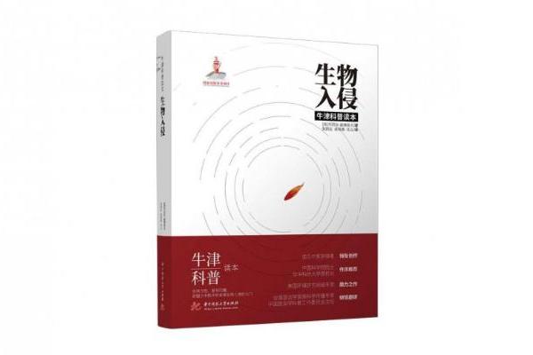  《生物入侵》登陆喜马拉雅：科普之声，启迪科学之光