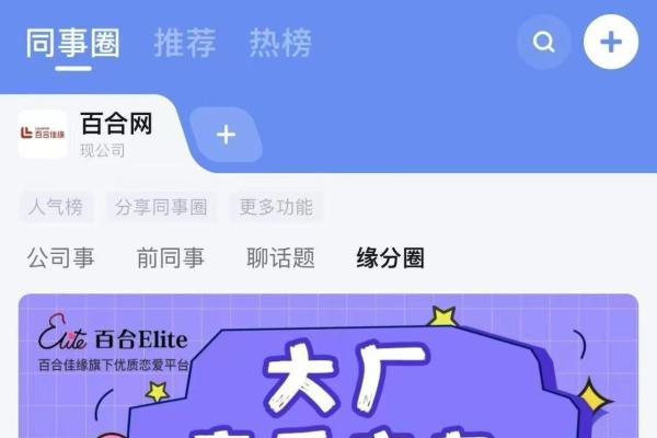 携手开启婚恋社交新篇章 “百合Elite”正式上线脉脉平台