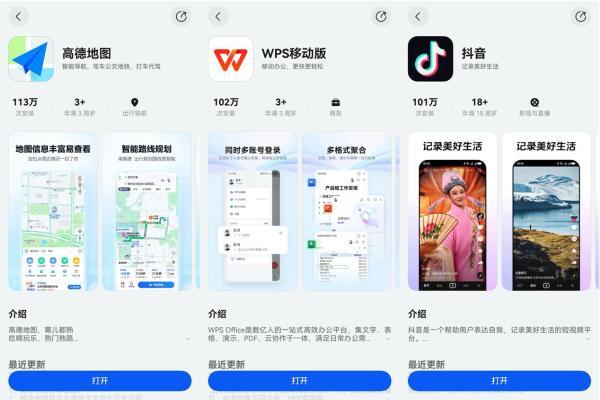 鸿蒙原生版高德地图、WPS、抖音安装量已超百万，下一个会是谁？
