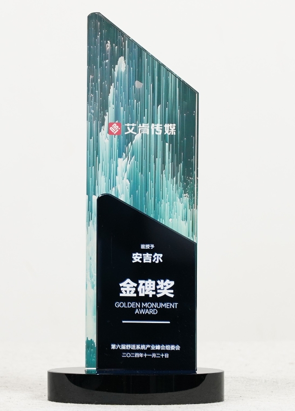 安吉尔闪耀“舒适系统产业峰会”，一举夺得创新产品奖与金碑奖两大荣誉_TOM资讯