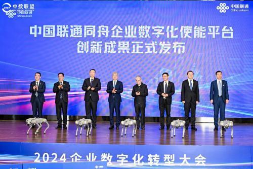 创新驱动变革 同舟共赴未来 2024企业数字化转型大会在京召开