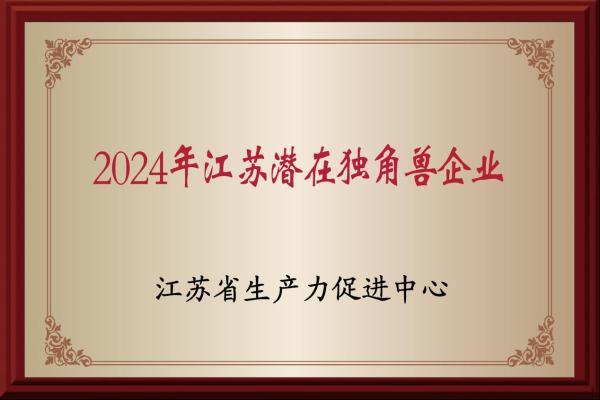 开迈斯荣膺“江苏省潜在独角兽企业” 称号