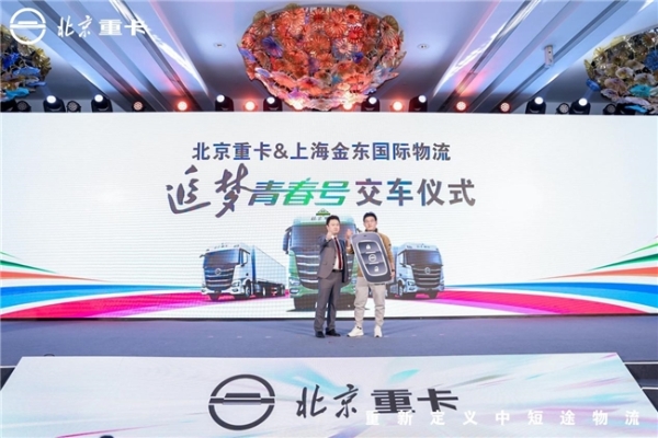 全新定义！北京重卡追梦青春号引领中短途物流迈向高端 