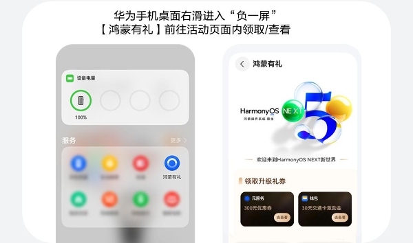 重磅！升级HarmonyOS NEXT，可领3张钱包交通卡满30立减29.99元券