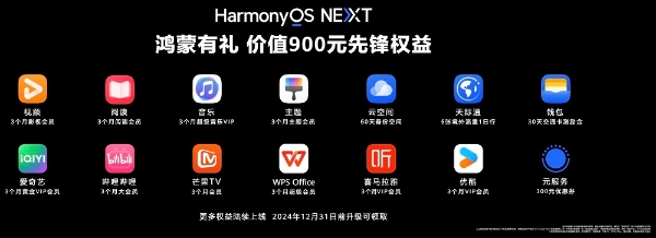 重磅！升级HarmonyOS NEXT，可领3张钱包交通卡满30立减29.99元券