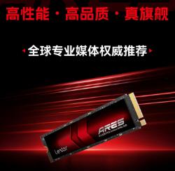 雷克沙ARES SSD：不只是速度快，更是可靠之选