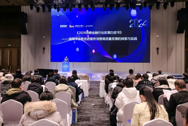  瞭望智库发布《2024消费金融行业发展白皮书》