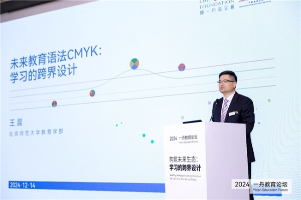 跨界构筑生态，2024年度一丹教育论坛在深圳成功举办