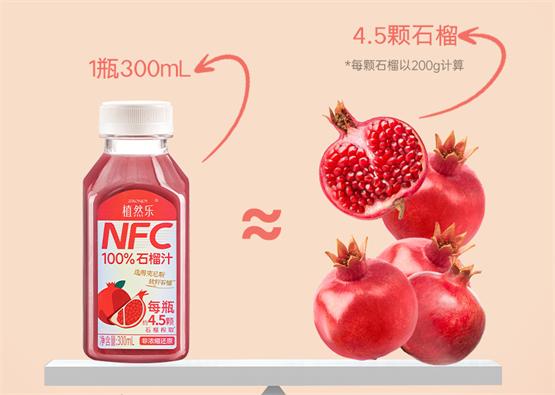  中禾宝桑推出NFC100% 石榴汁：上市即 “爆款” 