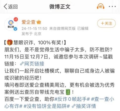 爱企查反诈不打烊 ，拒绝诈骗的“迷魂阵”