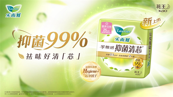 “乐而雅零触感抑菌清芯”新上市 抑菌99% 祛味好清“芯”