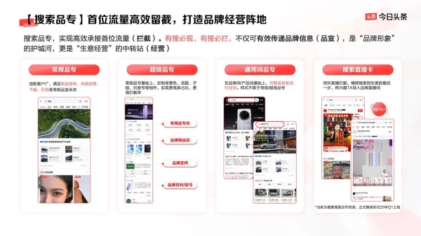  以平台价值带动品牌生意增长，今日头条的品牌营销新法