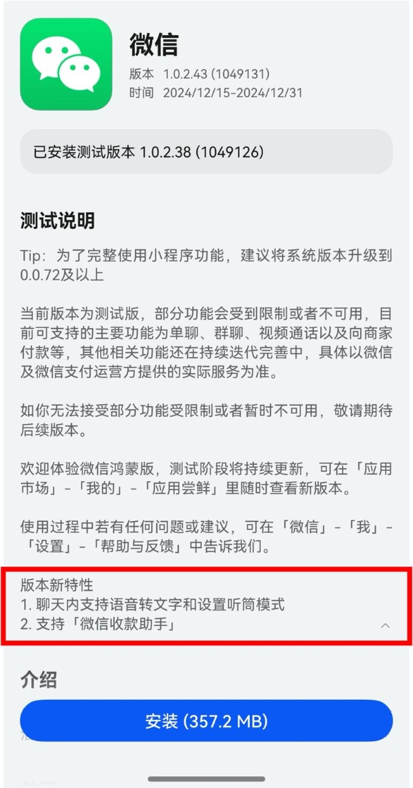 快去更新！鸿蒙原生版微信已支持语音转文字、听筒模式、群红包