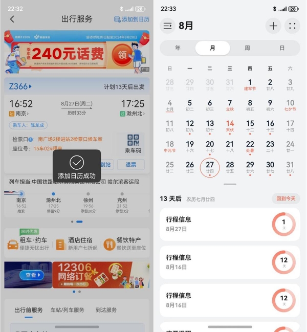 快来预约！鸿蒙原生版铁路12306已支持学生和务工人员预约春运购票