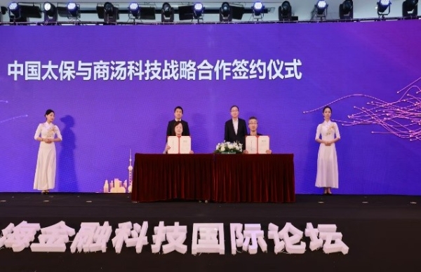  中国太保成功举办第六届上海金融科技国际论坛 “共建数字金融，共享数智生态”平行论坛