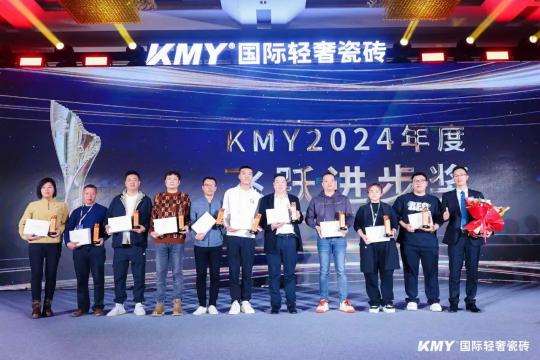  2025KMY卡米亚瓷砖全国经销商战略峰会，顺利召开 