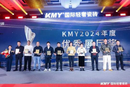  2025KMY卡米亚瓷砖全国经销商战略峰会，顺利召开 