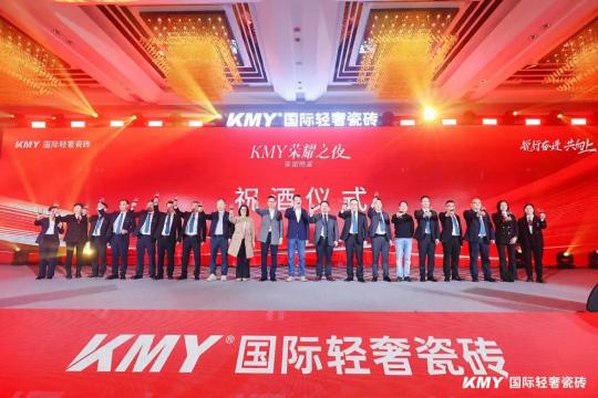  2025KMY卡米亚瓷砖全国经销商战略峰会，顺利召开 