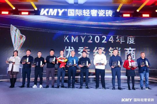  2025KMY卡米亚瓷砖全国经销商战略峰会，顺利召开 