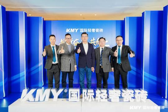  2025KMY卡米亚瓷砖全国经销商战略峰会，顺利召开 