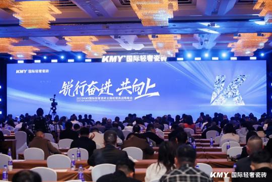  2025KMY卡米亚瓷砖全国经销商战略峰会，顺利召开 