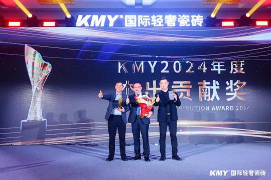  2025KMY卡米亚瓷砖全国经销商战略峰会，顺利召开 