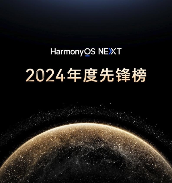  2024年华为浏览器年度热点话题榜单出炉！