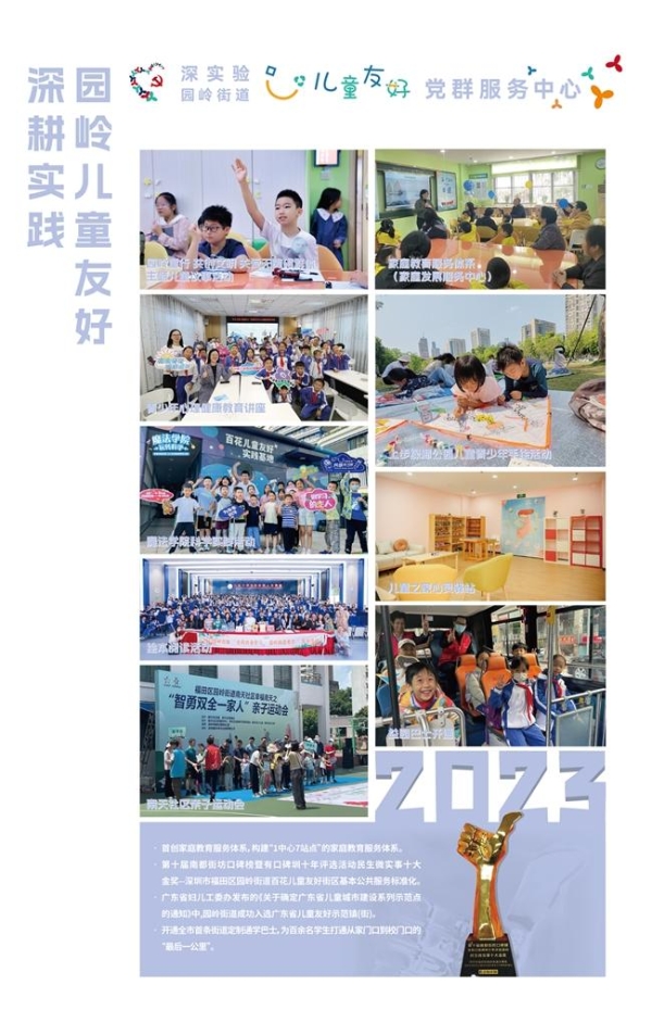  筑梦园岭，一路童行|深实验·园岭街道儿童友好党群服务中心正式开放！