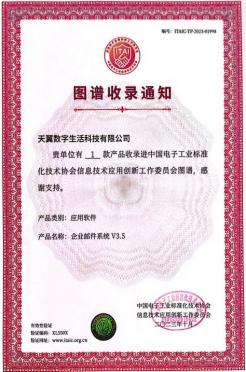  AI+云端办公，天翼企业云盘携手企业安全邮箱亮相2024数字科技生态大会