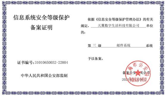  AI+云端办公，天翼企业云盘携手企业安全邮箱亮相2024数字科技生态大会