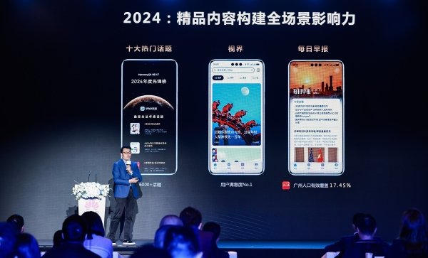 HarmonyOS NEXT技术赋能内容分发，与伙伴共享生态新机遇