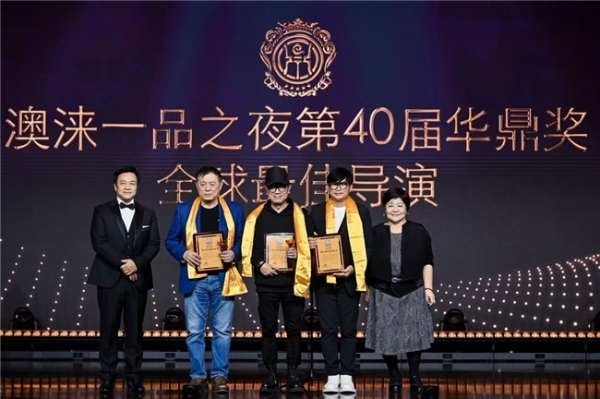  第40届华鼎奖在澳门颁奖，《里斯本丸沉没》最佳影片，方励最佳导演