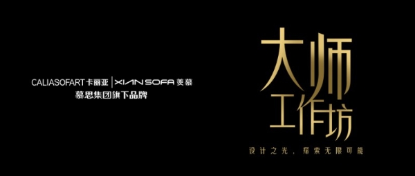 设计之光，照亮未来之路 ——慕思集团携手广东省工业设计协会、广东财经大学三方产学研项目成果评审会成功举办 