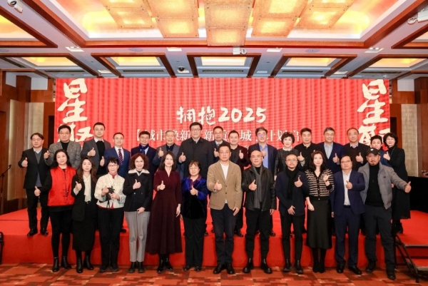 “拥抱2025”城市焕新·新质之城计划启幕 暨星聚城新版发布大会在京举行