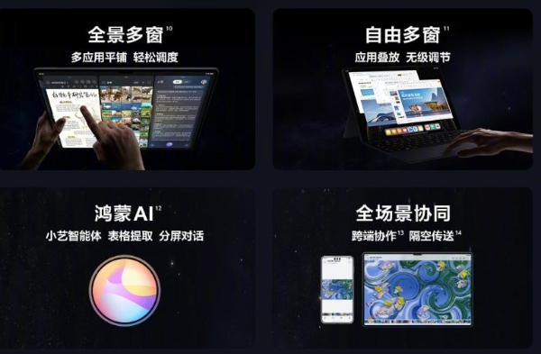  HUAWEI MatePad Pro 13.2 英寸，原生鸿蒙平板带来生产力新跨越