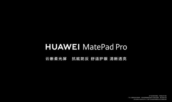  HUAWEI MatePad Pro 13.2 英寸，原生鸿蒙平板带来生产力新跨越