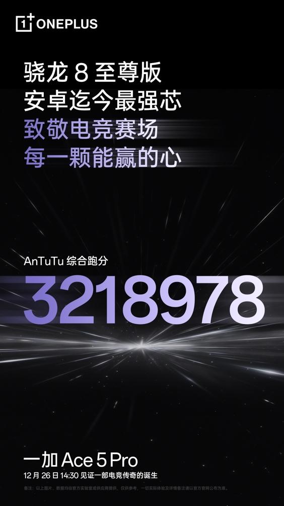 游戏体验天花板，一加 Ace 5 系列正式定档 12 月 26 日 