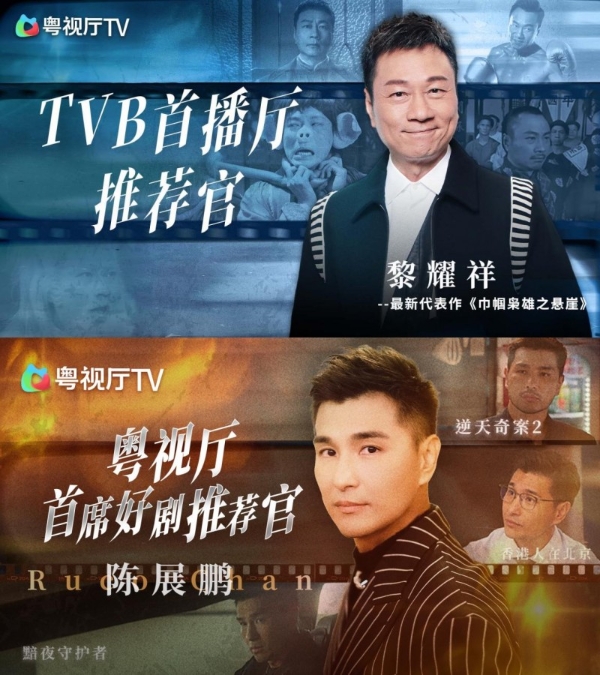 粤视厅TV开启2025新征程：大湾区本土大屏视频平台，讲好湾区文化故事 