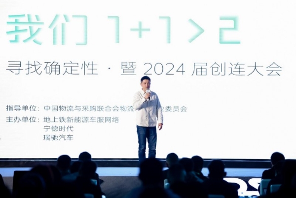  聚焦“确定性”，地上铁2024创连大会探寻行业发展新方向