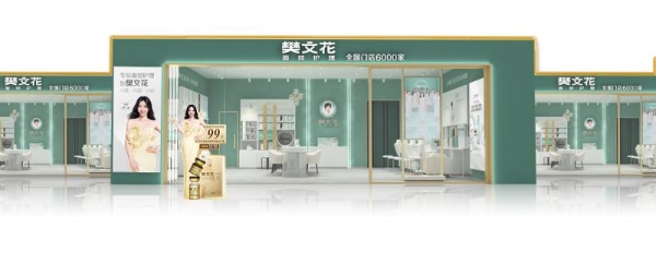 “顶流”对话！樊文花受邀出席中国企业领袖年会，分享「樊文花增长之道」！ 