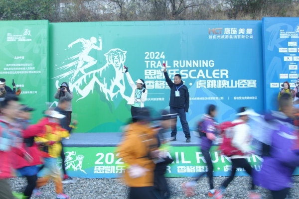 首届香格里拉虎跳峡山径赛圆满举办，掀起体育旅游新热潮