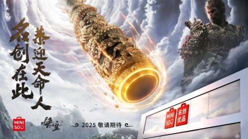 重磅官宣！《黑神话：悟空》与名创优品达成官方合作